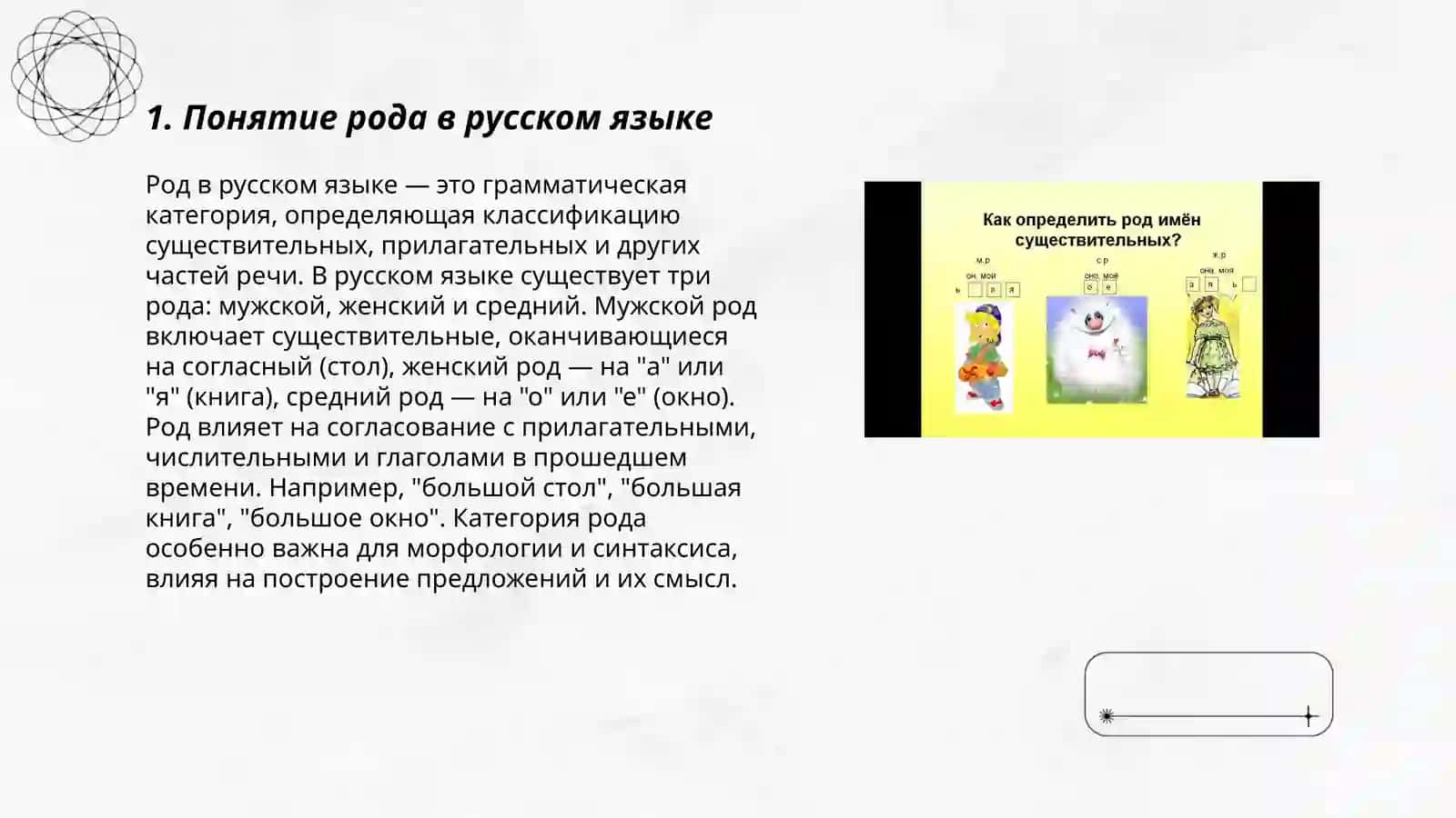 Род существительных в русском языке 3