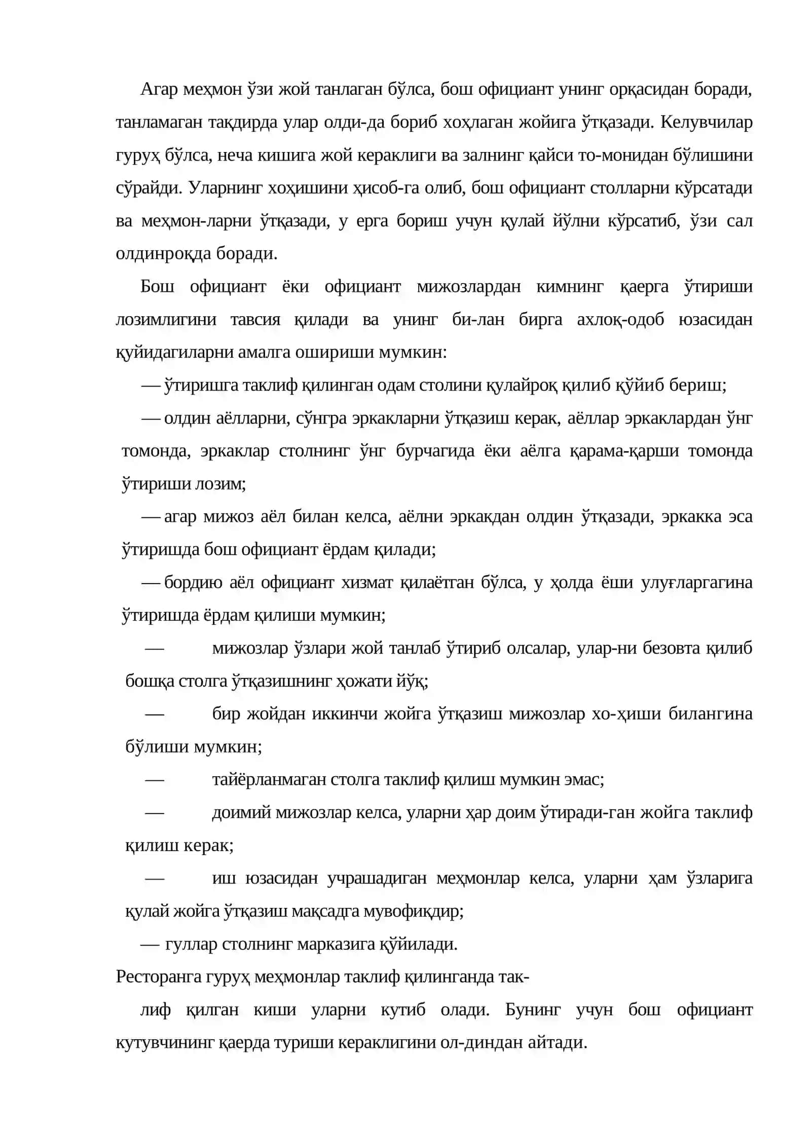 Ресторан залида меҳмонларга хизмат кўрсатиш 3