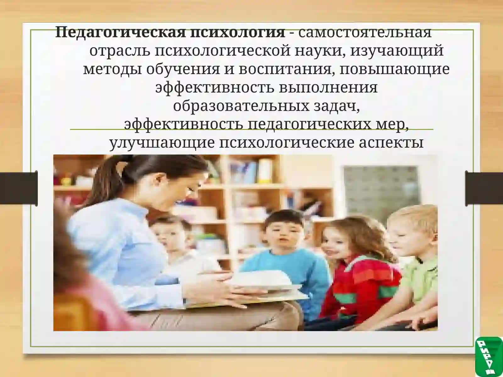 Педагогическая психология 3