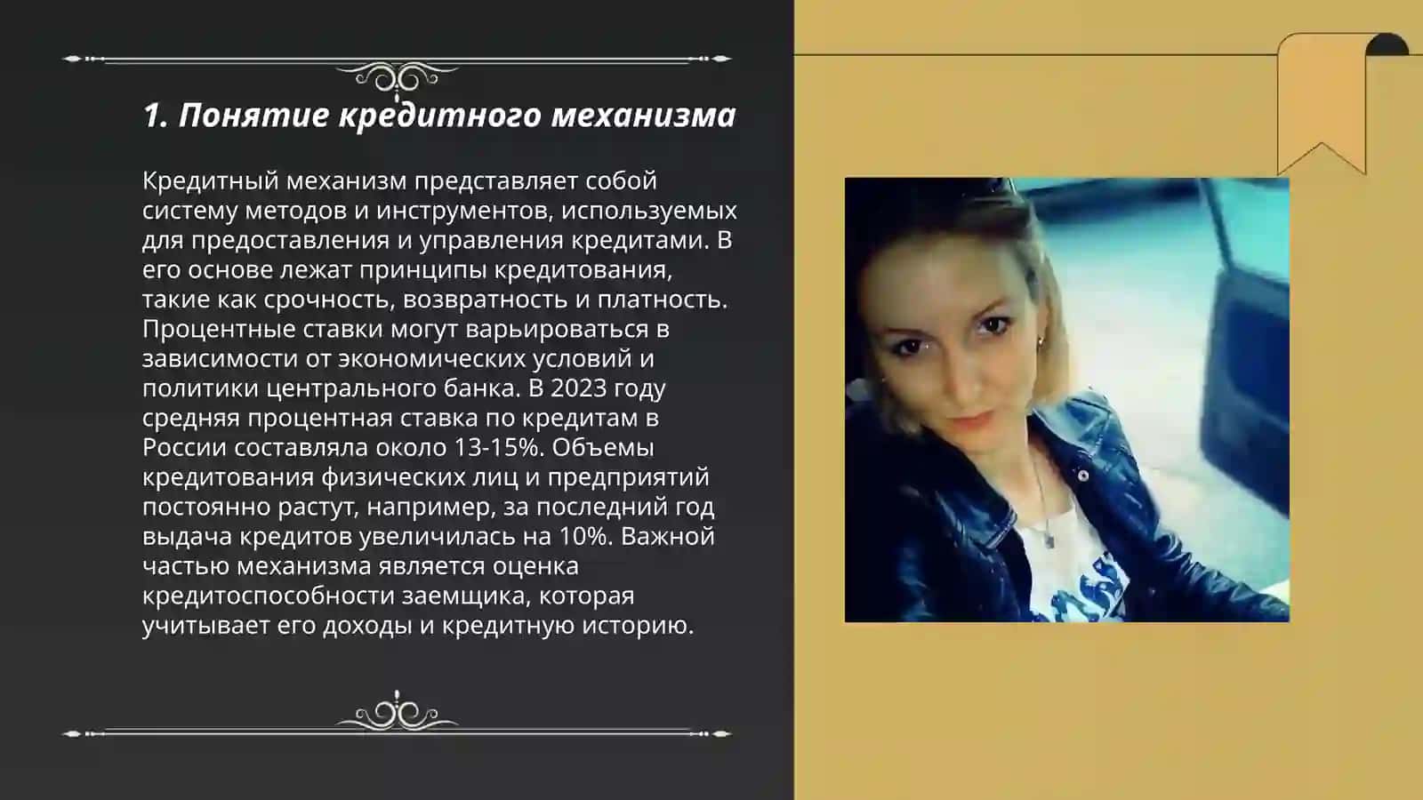 кредитный механизм и его элементы презентация 3