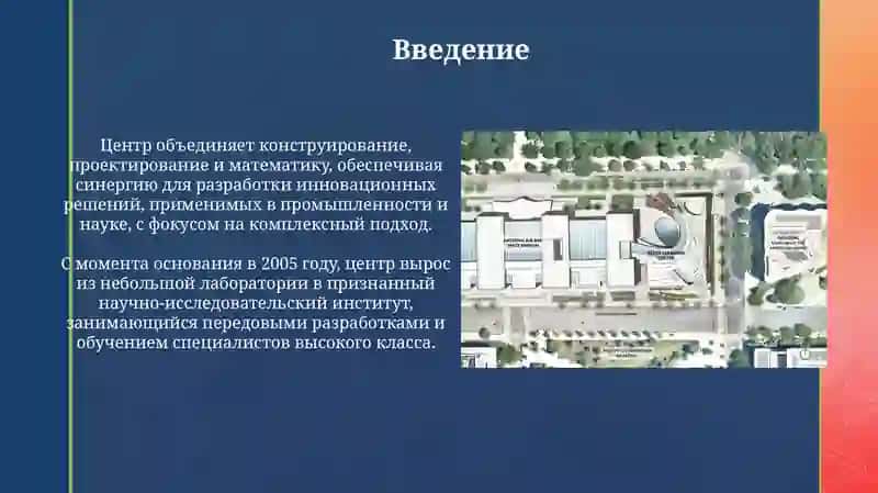 Центр строительства, дизайна и математики 3