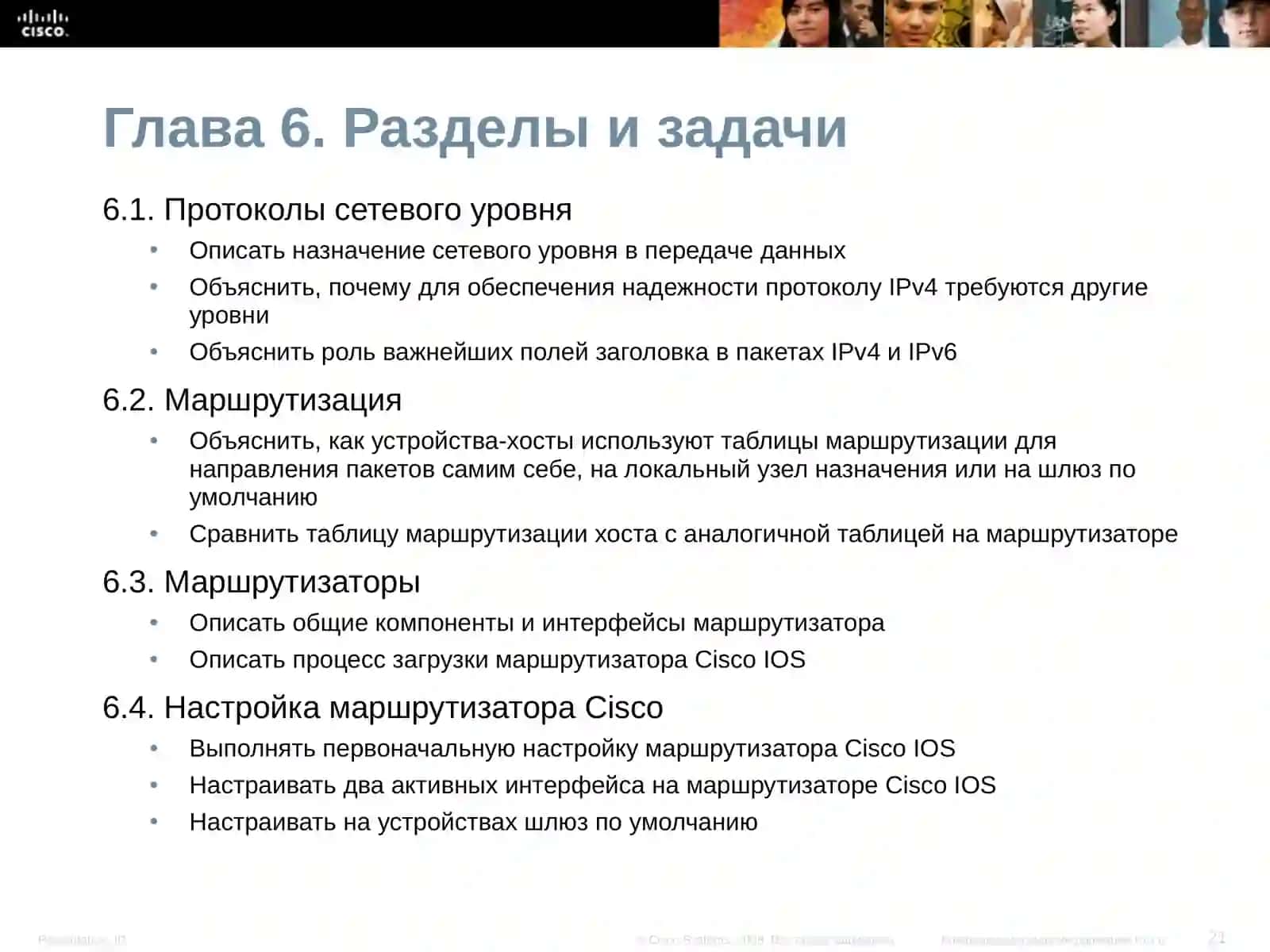 Сетевой уровень 3