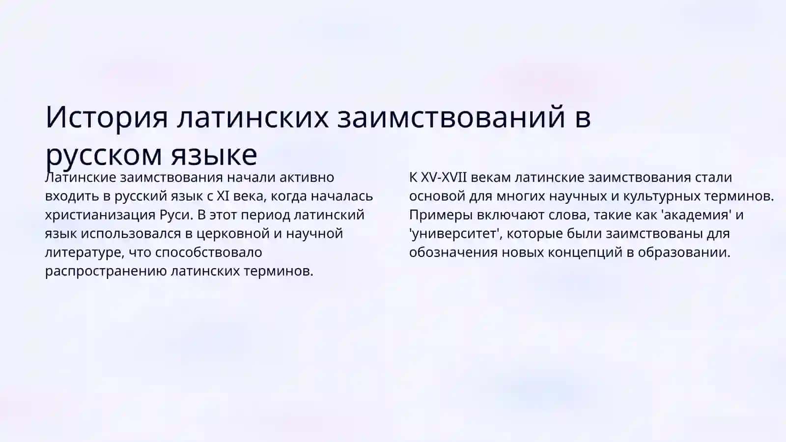 Латинча ўзлашмаларнинг рус тилидаги морфологик адаптацияси 3