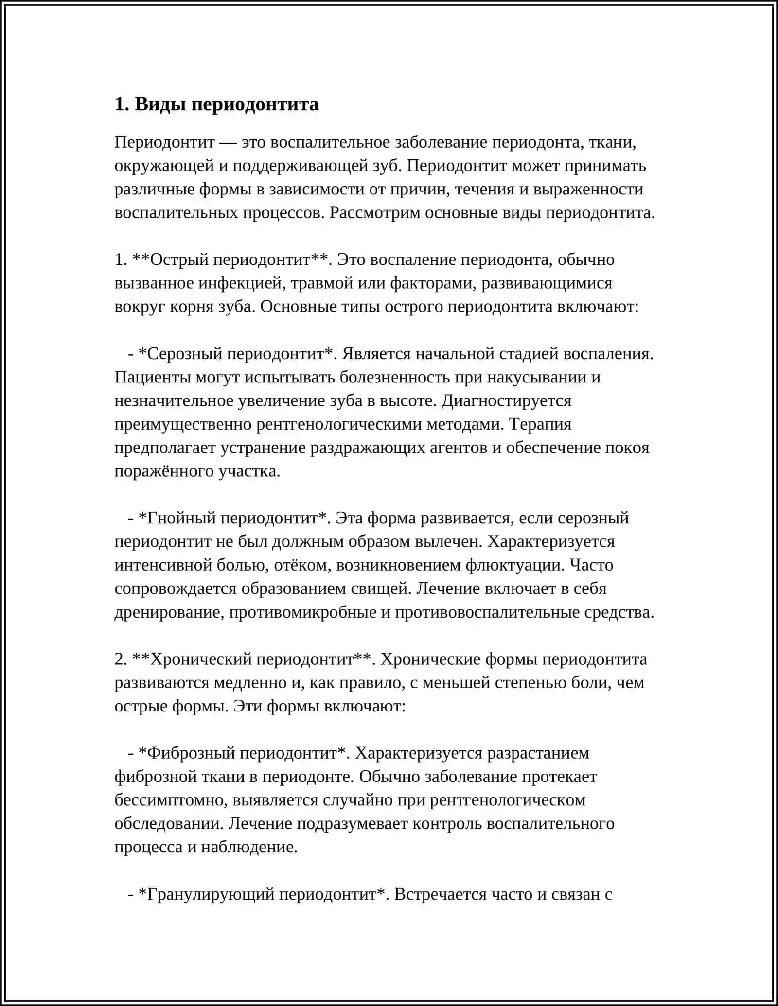 ПЕРИОДОНТИТ 3