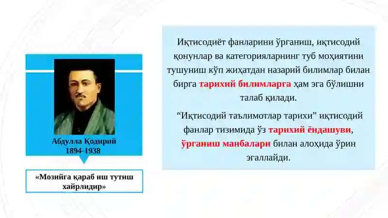 Иқтисодий таълимотлар тарихи 3