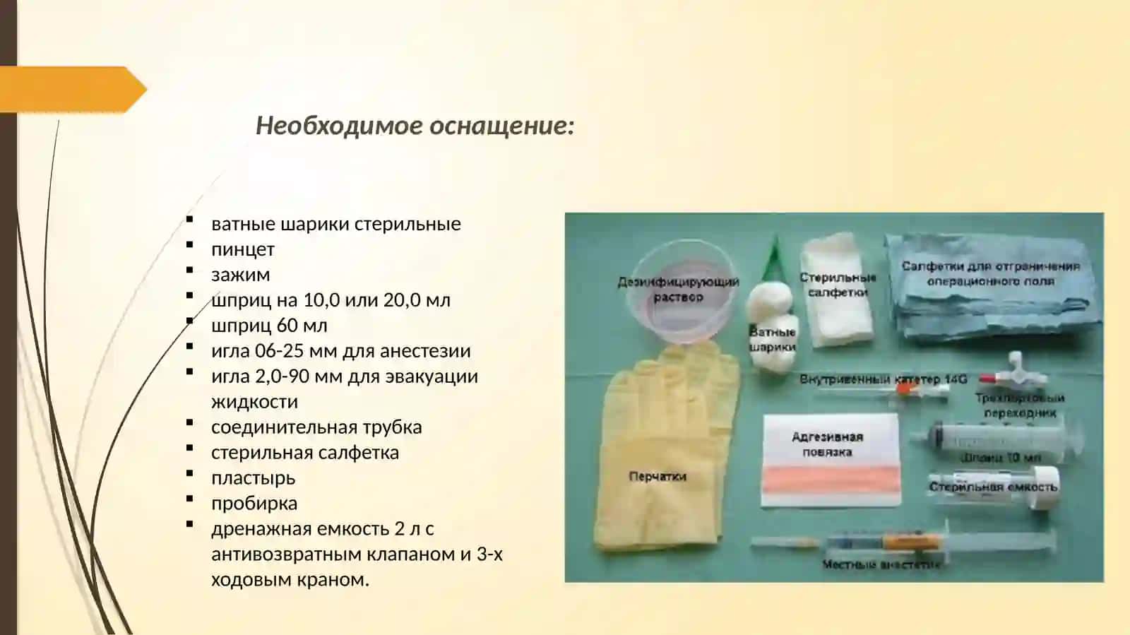 ТЕХНИКА ПРОВЕДЕНИЯ ПЛЕВРАЛЬНОЙ ПУНКЦИИ 3