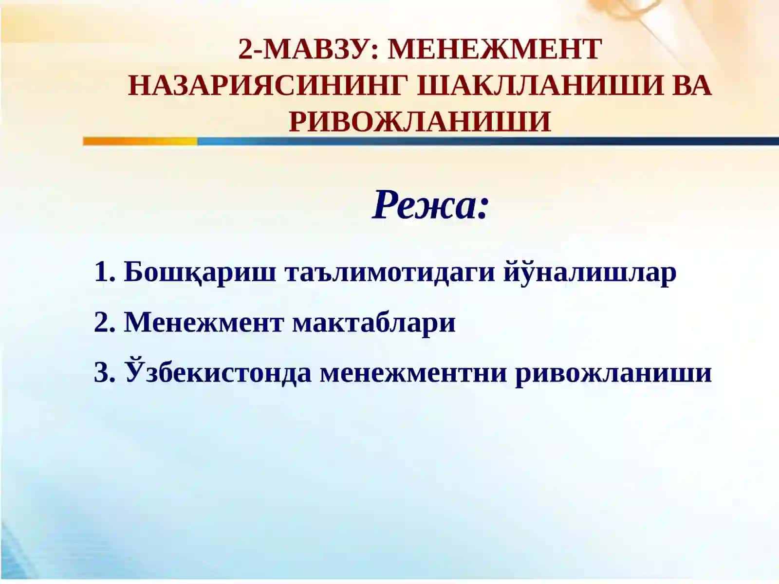 МЕНЕЖМЕНТ НАЗАРИЯСИНИНГ ШАКЛЛАНИШИ ВА РИВОЖЛАНИШИ 3
