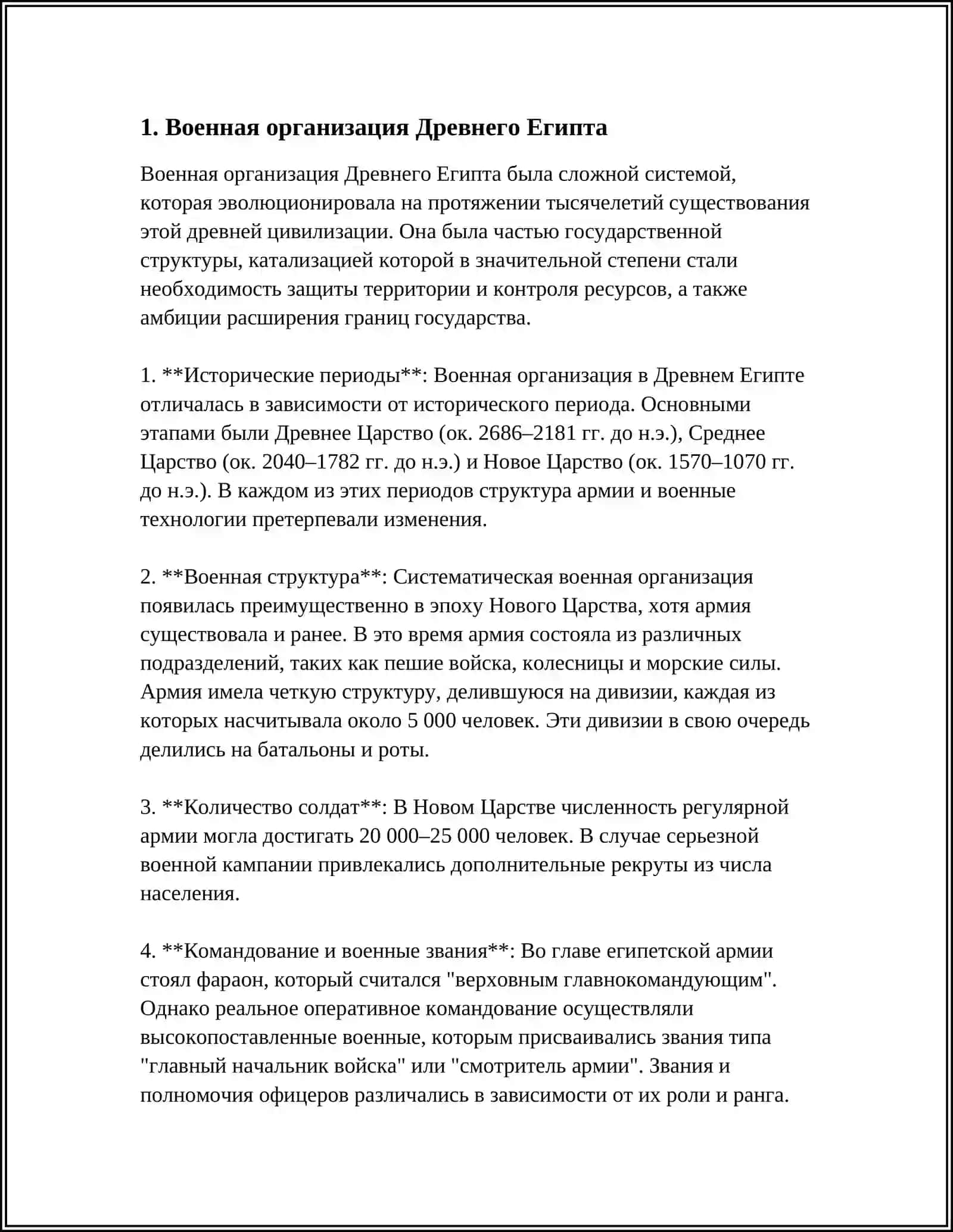 ВОЕННОЕ ДЕЛО И СТРАТЕГИЯ В ДРЕВНЕМ ЕГИПТЕ И МЕСОПОТАМИИ 3