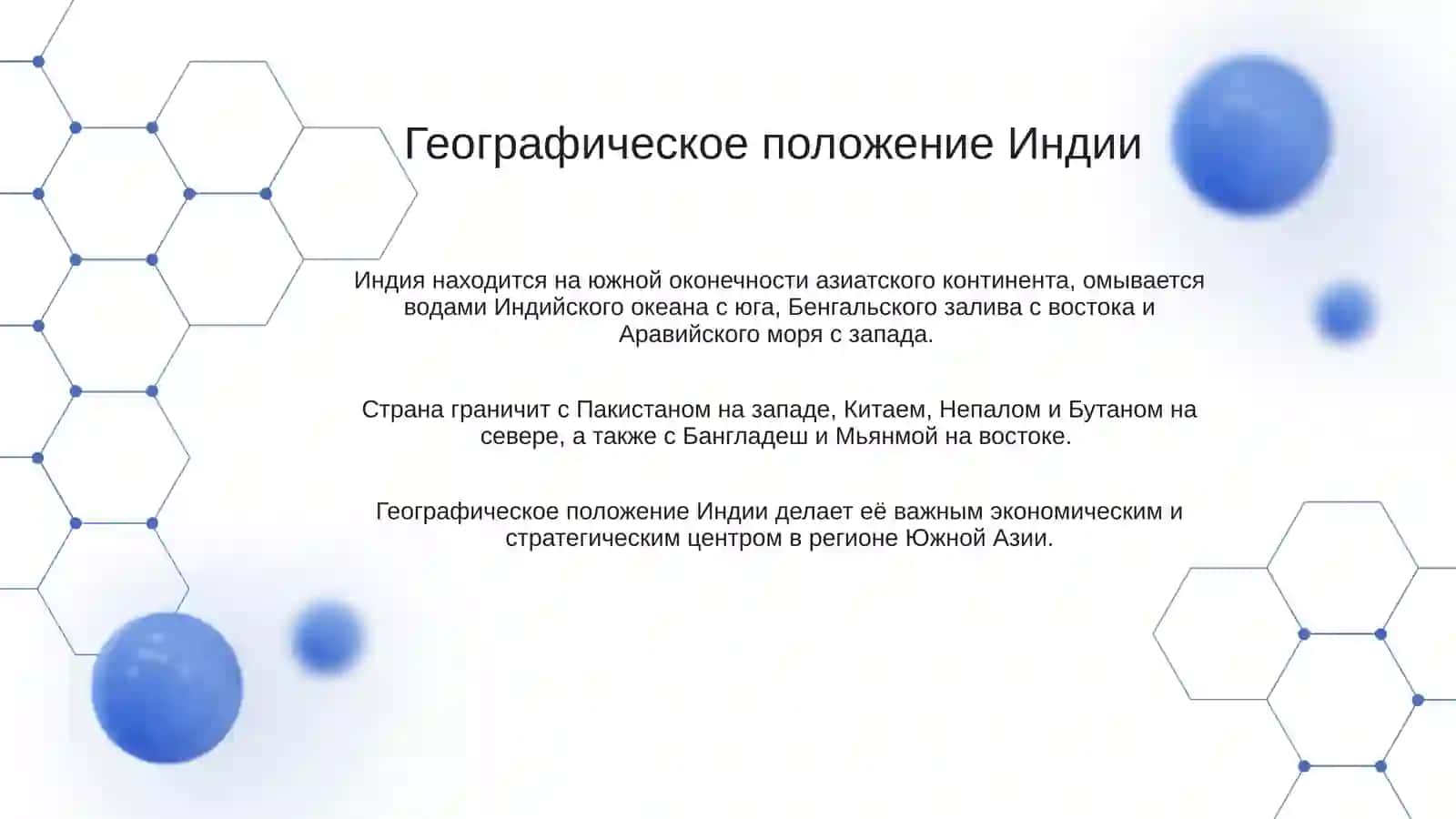 Индия 3
