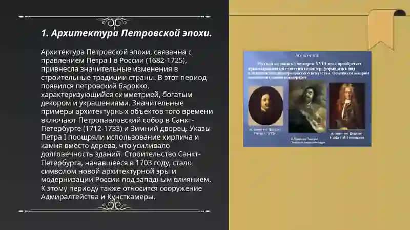 Россия в конце XVII первой четверти XVIII века.Петровская эпоха.Архитектура.Живопись. Прикладное искусство.Музыка.Театр.Социально-экономическое развитие.Россия в середине и второй половине XVIII в 3