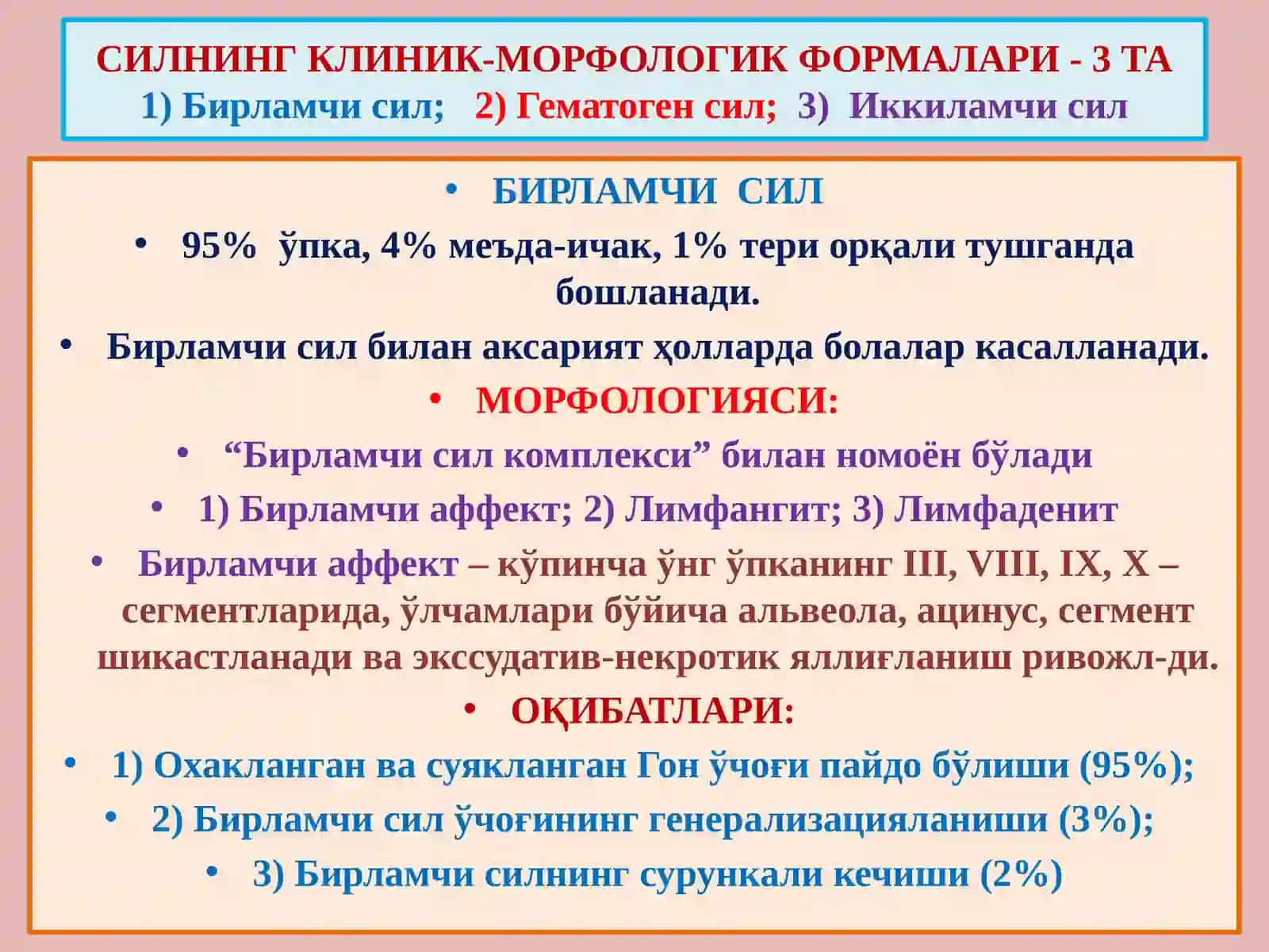 Сил - туберкулез 3