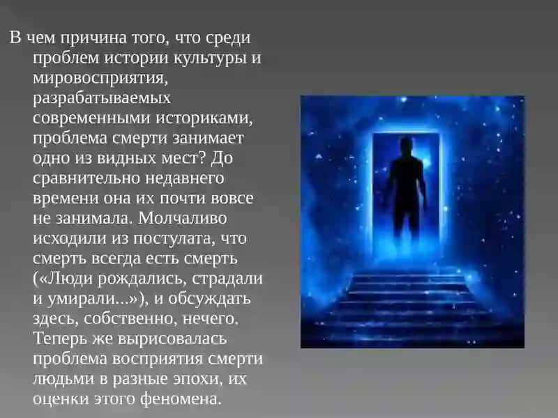 Отношение к смерти 3
