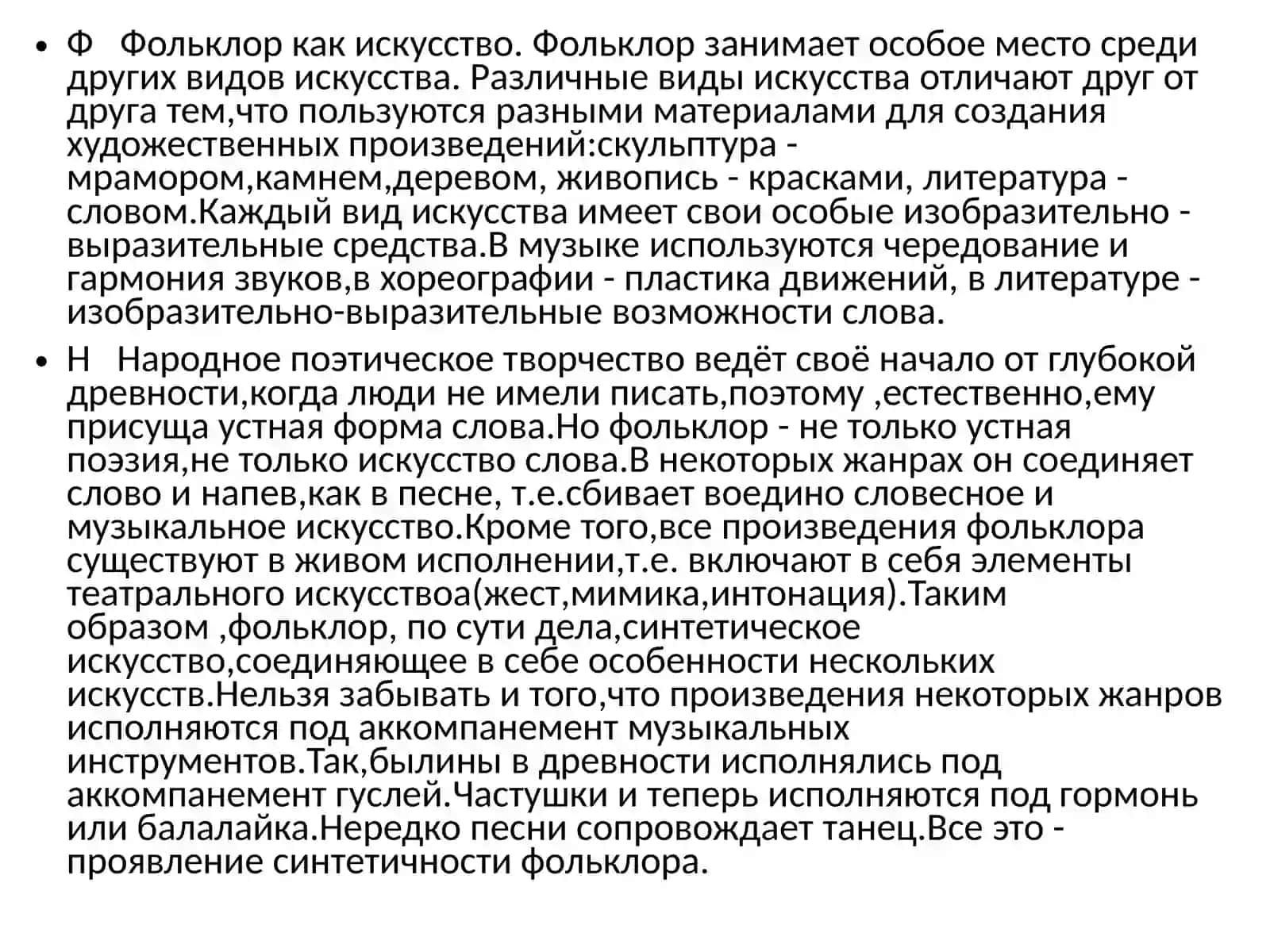 ФФольклор как искусство 3