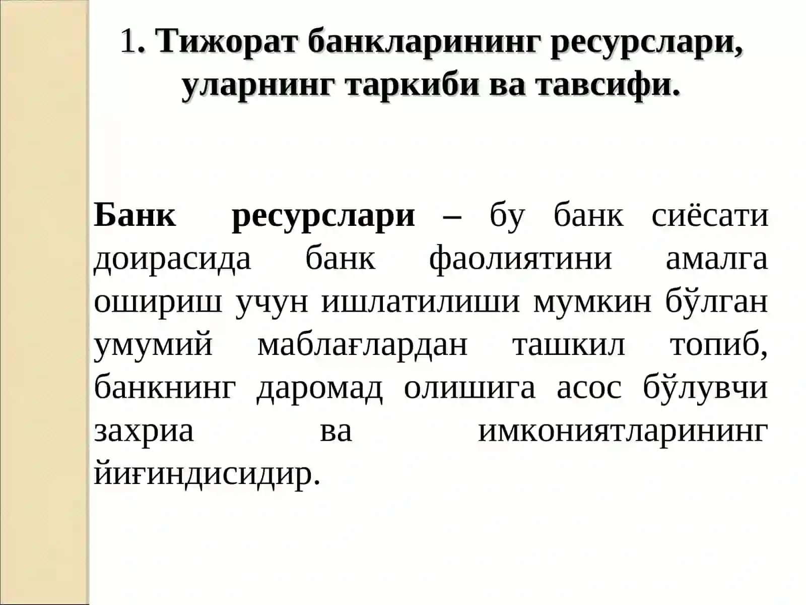 Тижорат банкларининг пассивлари таркибива уларни жойлашиши 3