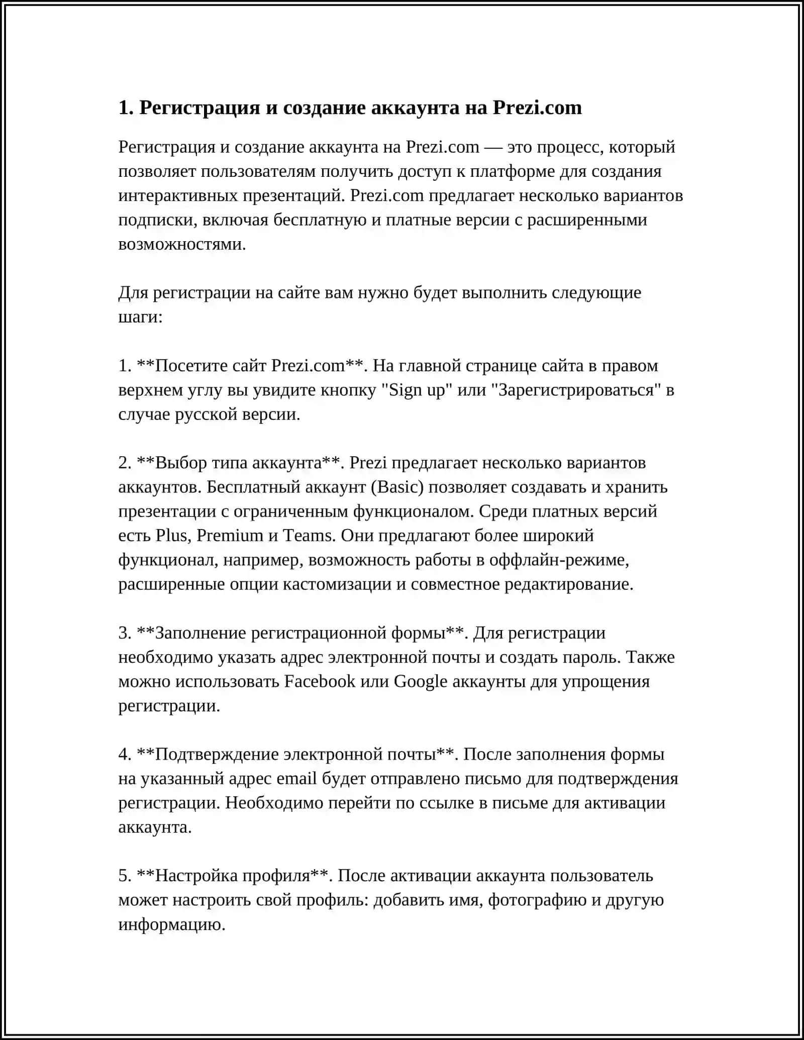ПРОГРАММНОЕ ОБЕСПЕЧЕНИЕ PREZI.COM И ОСНОВЫ ЕГО ИСПОЛЬЗОВАНИЯ 3