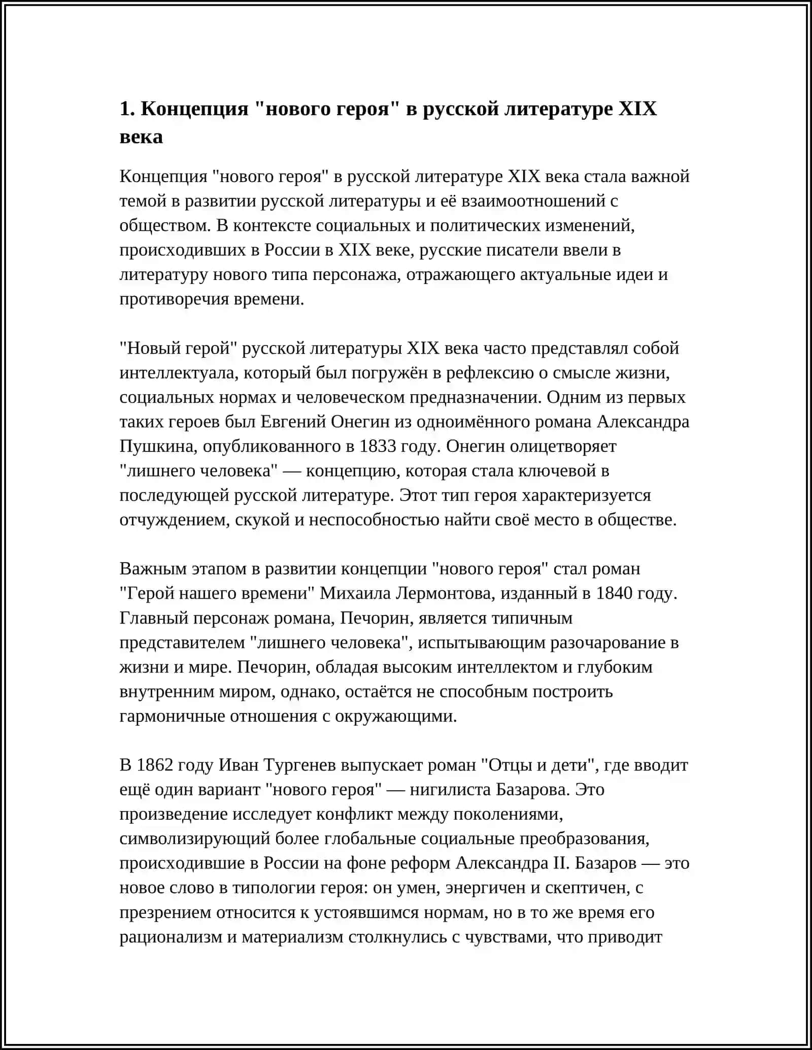 ПОИСК "НОВОГО ГЕРОЯ" А РУССКОЙ ЛИТЕРАТУРЕ ХIХ ВЕКА 3