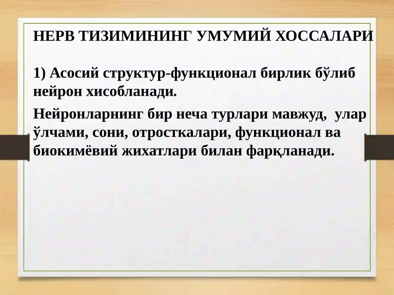 Нерв хужайраларида метаболизм жараёнлари 3