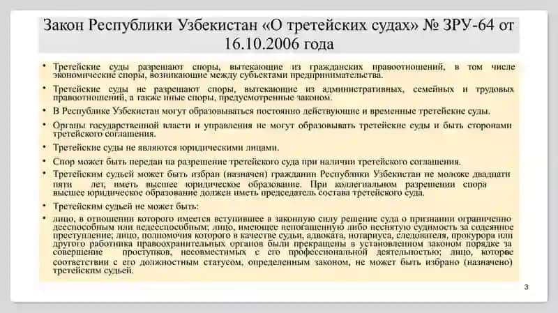 Курс по производству, связанному с решением третейского суда 3