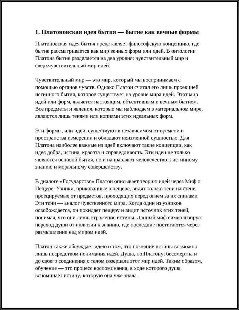 ОСНАВНЫЕ КОНЦЕПЦЫ БЫТЁ В ИСТОРИИ ФИЛОСОФИ 3