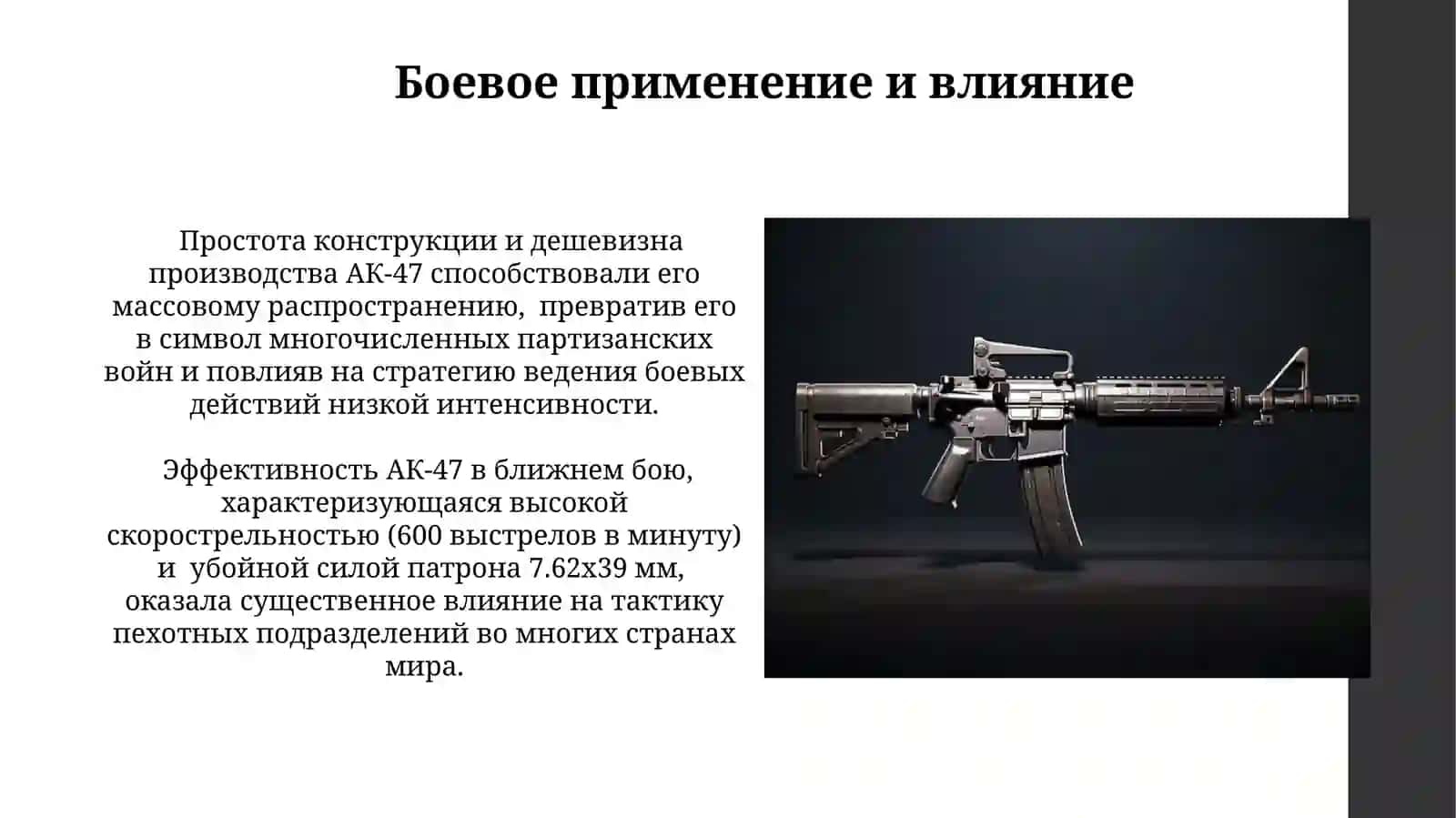 Автомат Калашников АК-47 3