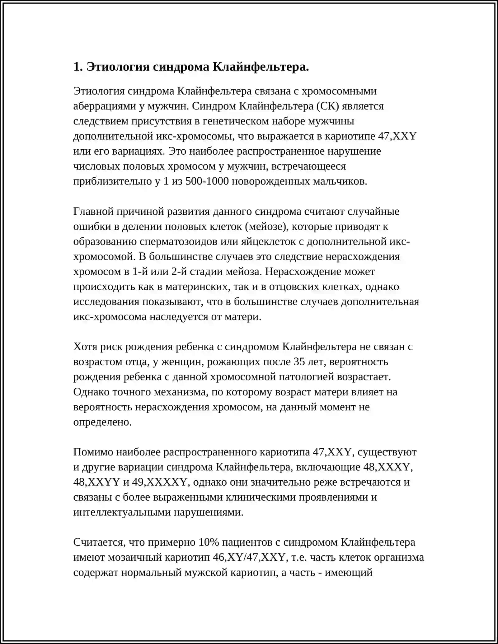 СИНДРОМ КЛАЙНФЕЛЬТЕРА. СИНДРОМ ШЕРЕШЕВСКОГО-ТЕРНЕРА. ЭТИОЛОГИЯ, КЛИНИЧЕСКАЯ КАРТИНА, ХАРАКТЕРНЫЕ НЕВРОЛОГИЧЕСКИЕ РАССТРОЙСТВА 3