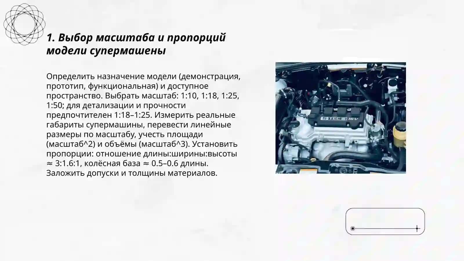 Модель супермашены 3