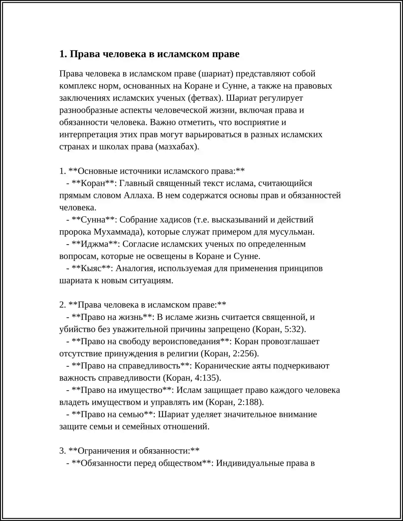 ЗАШИТА ПРАВ ЧЕЛОВЕКА, СОЦИАЛЬНОГО РАВЕНСТВА, СПРАВЕДЛИВОСТИ И ТОЛЕРАНТНОСТИ В ИСЛАМЕ 3