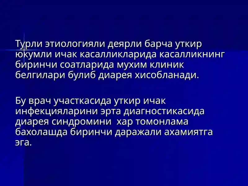 Уткир ичак касалликлари(УИК) 3