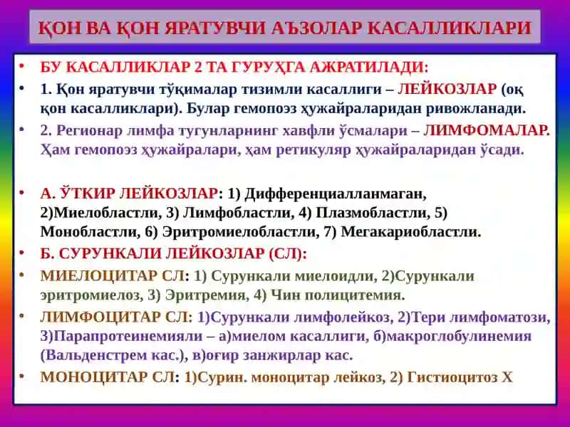 ЛЕЙКОЗ ВА АНЕМИЯЛАР 3