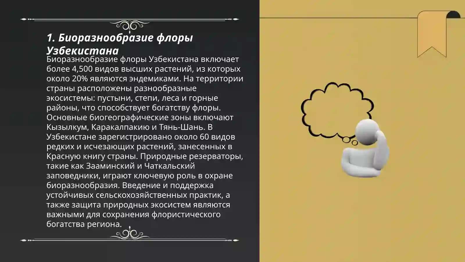 Флора и фауна Узбекистана 3