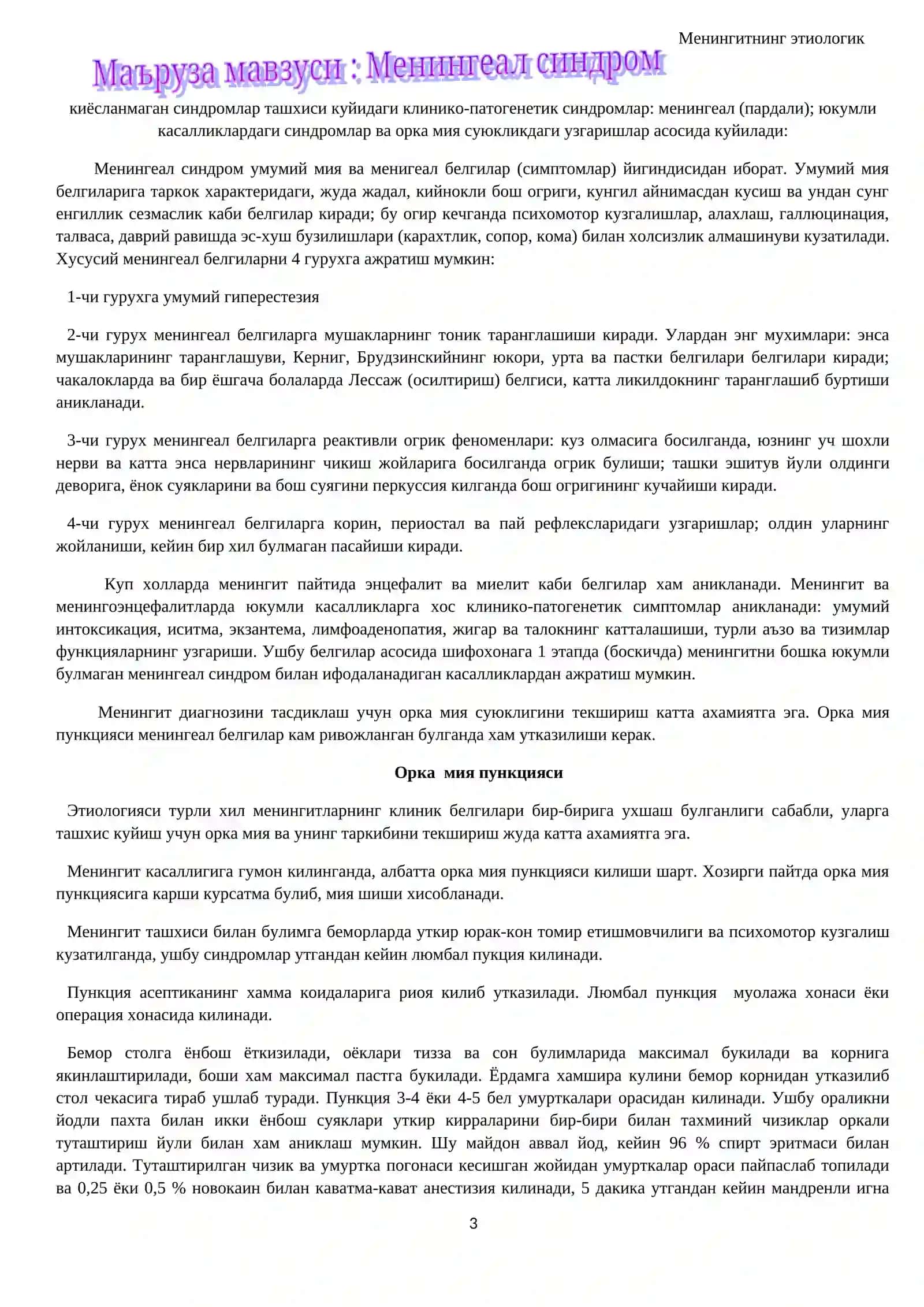 Менингеал синдром билан кечувчи касалликлар эрта ташхисоти 3