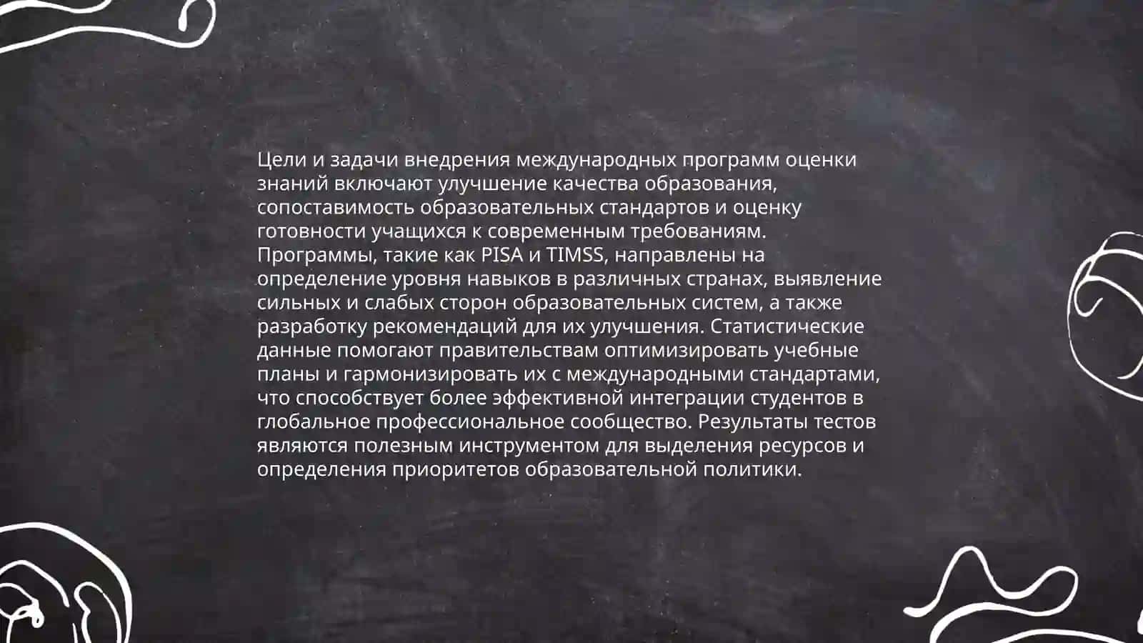 Внедрение международных программ оценки знаний в систему образования Республики Узбекистан 3