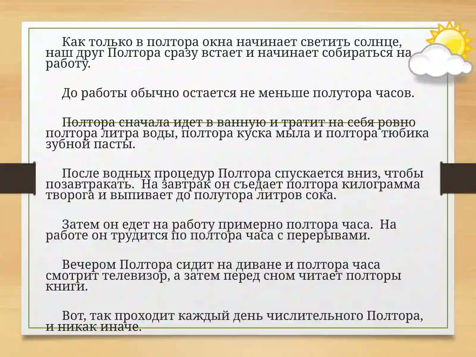 Полтора 3