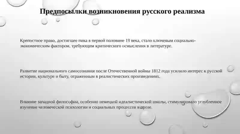 Возникновение русской реалистической прозы: предпосылки и этапы формирования 3