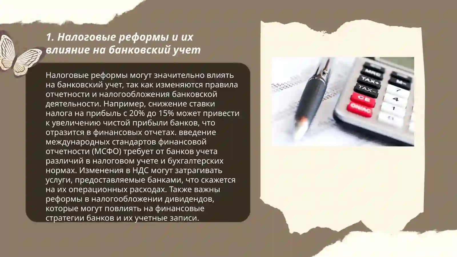Учет налогового банка 3