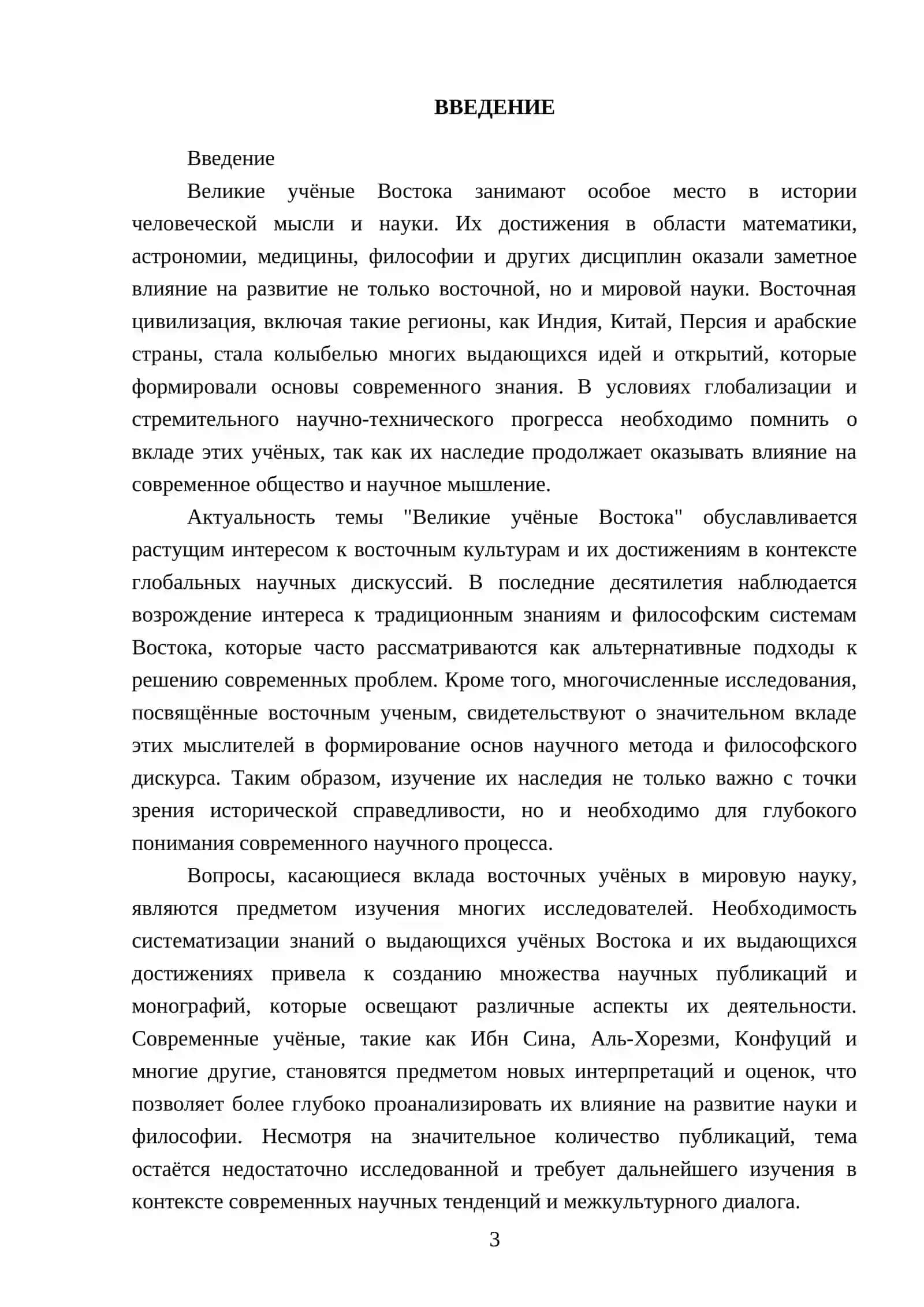 Великие учёные Востока 3