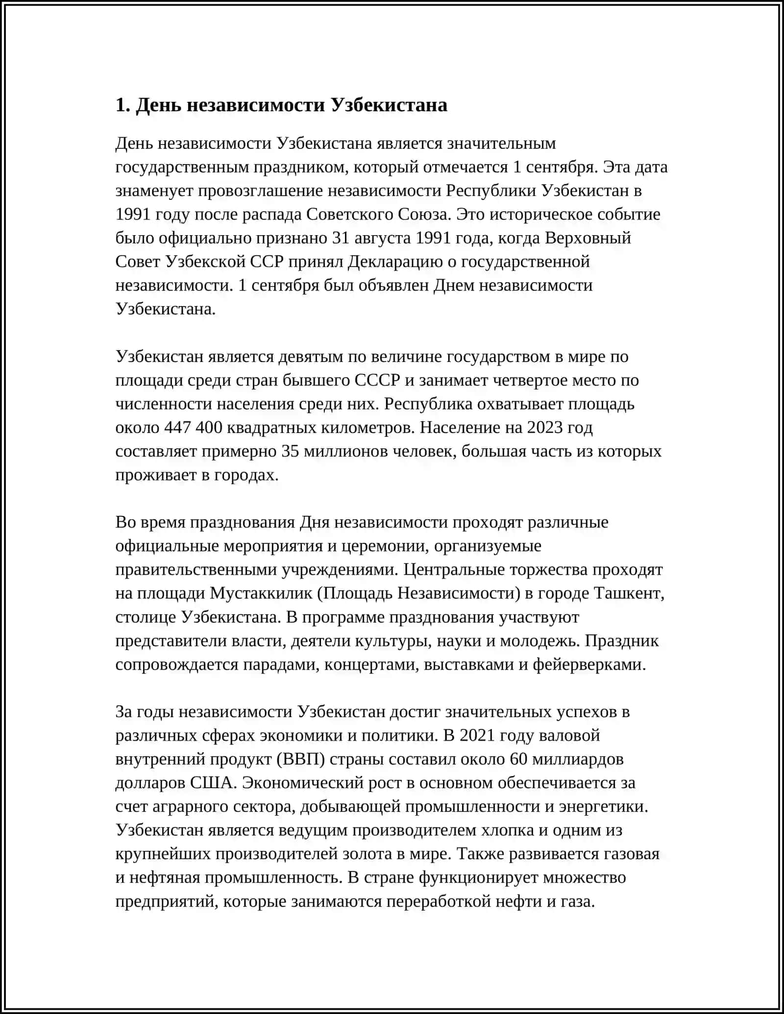 День независимости Узбекистана 3
