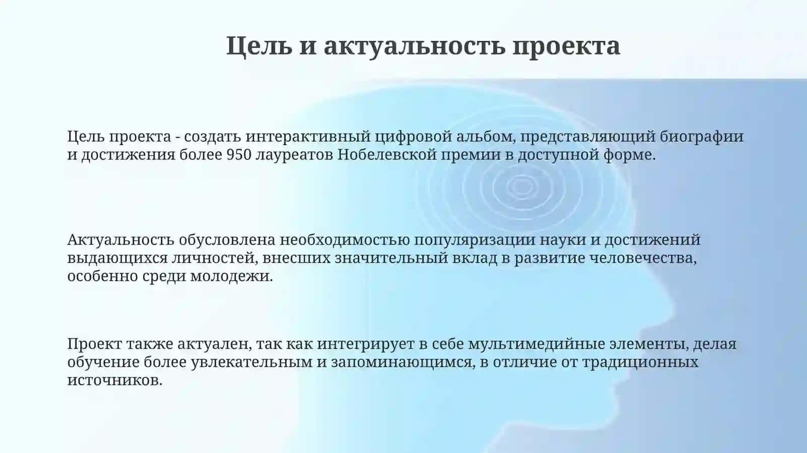 Проект«АльбомлауреатовНобелевскойпремии» 3