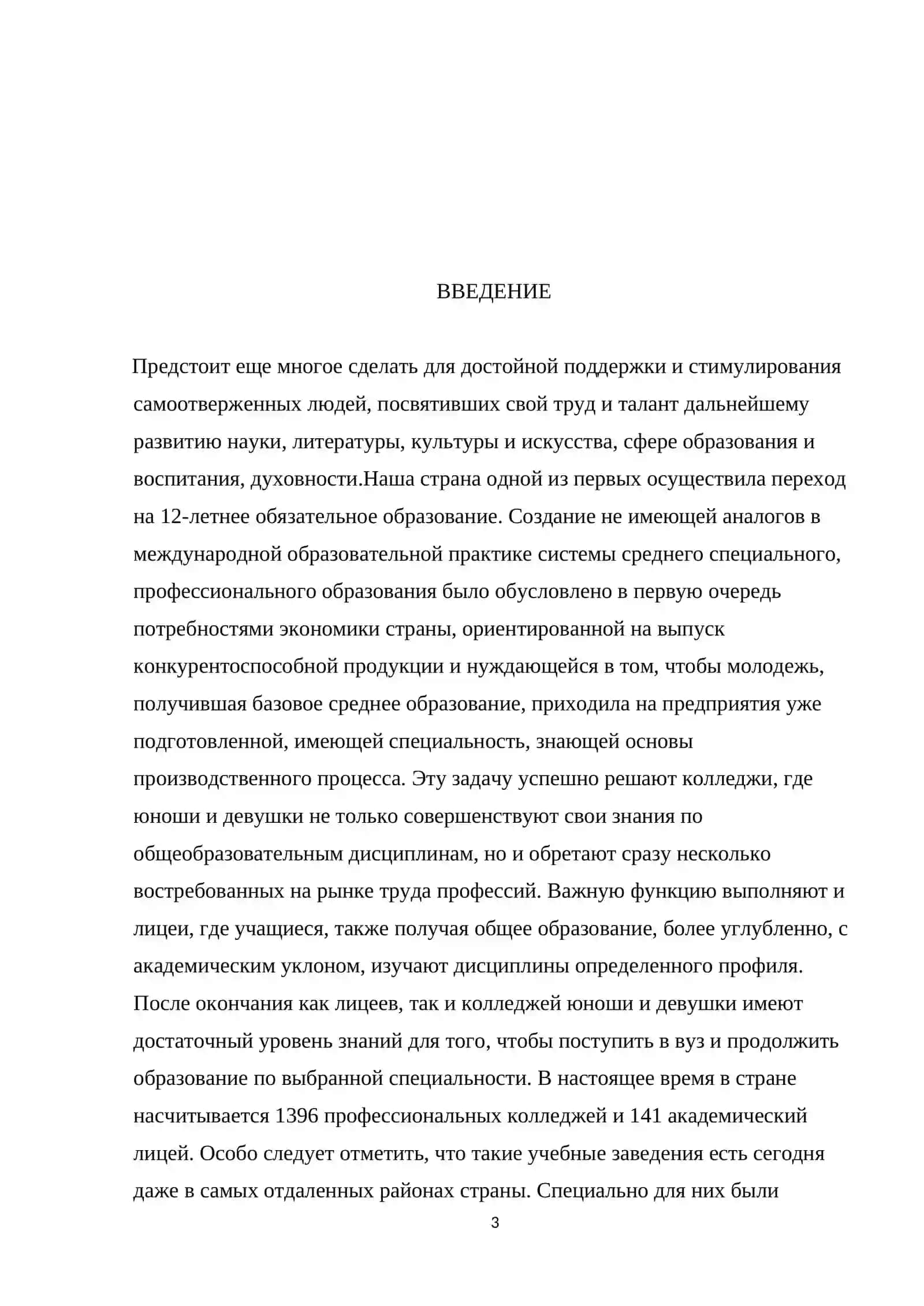 СОБСТВЕННЫЕ ВЕКТОРЫ И СОБСТВЕННЫЕ ЗНАЧЕНИЯ ЛИНЕЙНЫХ ПРЕОБРАЗОВАНИЙ ВЫПУСКНАЯ КВАЛИФИКАЦИОННАЯ РАБОТА 3
