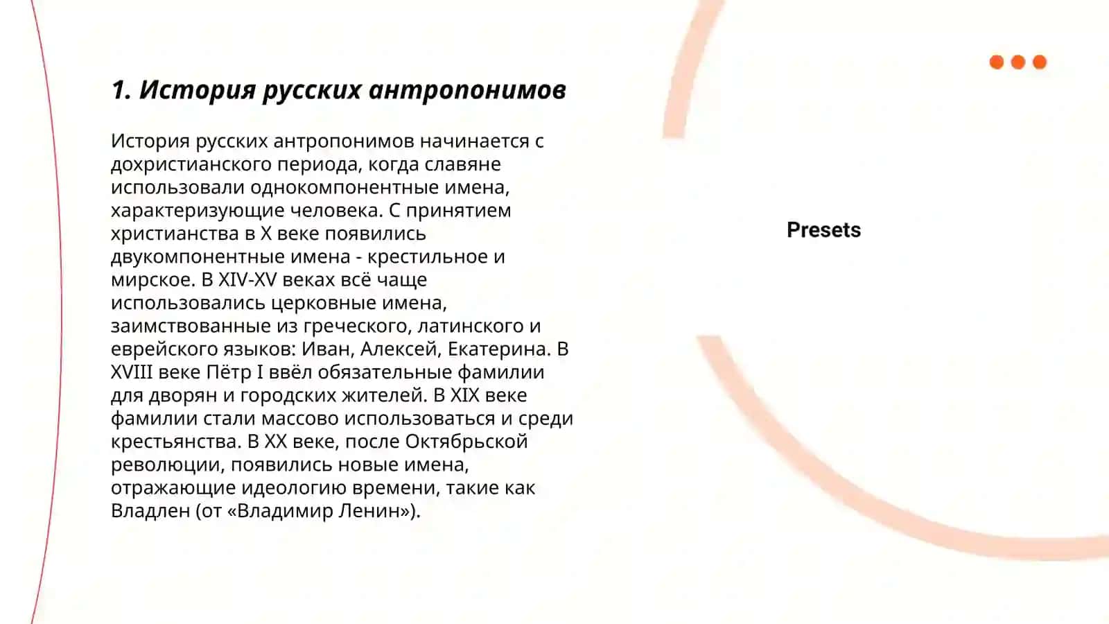 История русских антропонимов 3