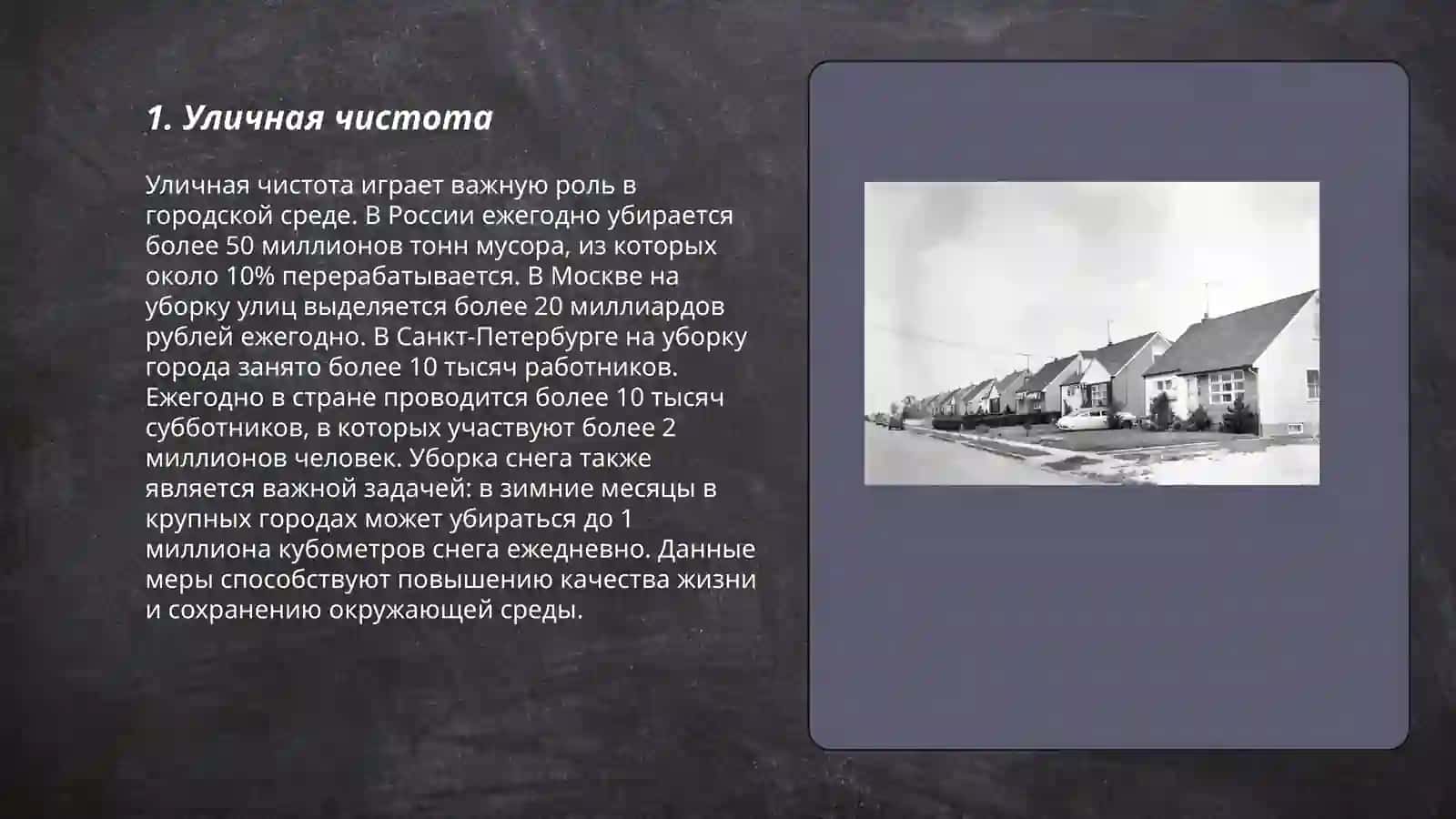 Гигиенические определение городской среды 3