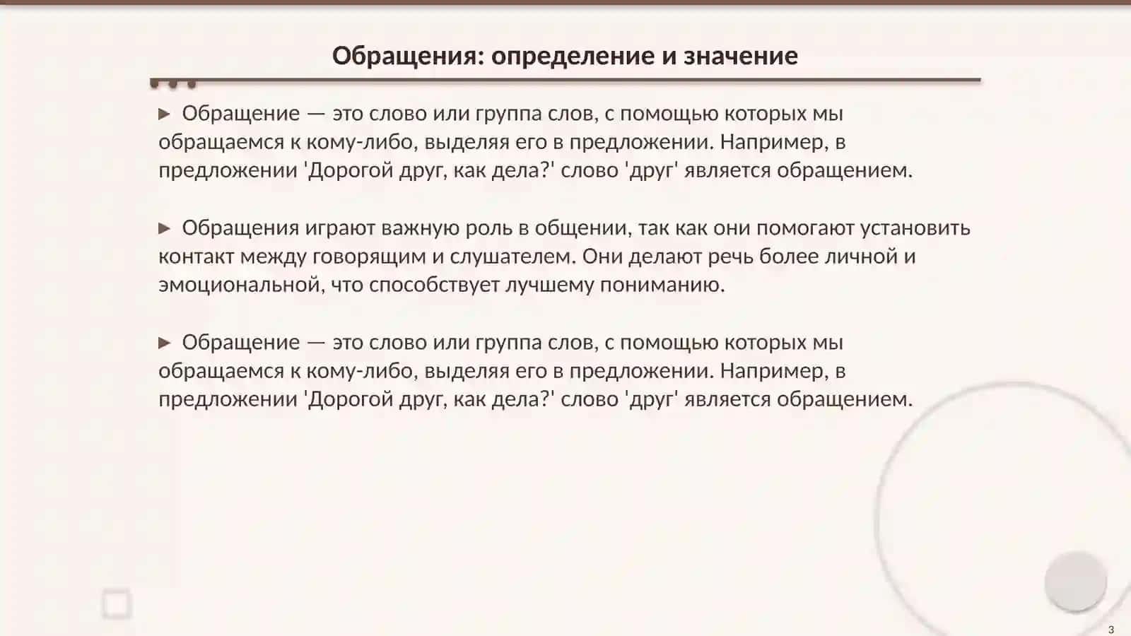 Знаки препинания при обращениях,междометиях,слова Да или Нет. Мультимедийна презинтация 3