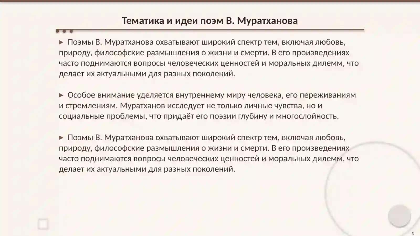Особенности поэм В. Муратханова 3