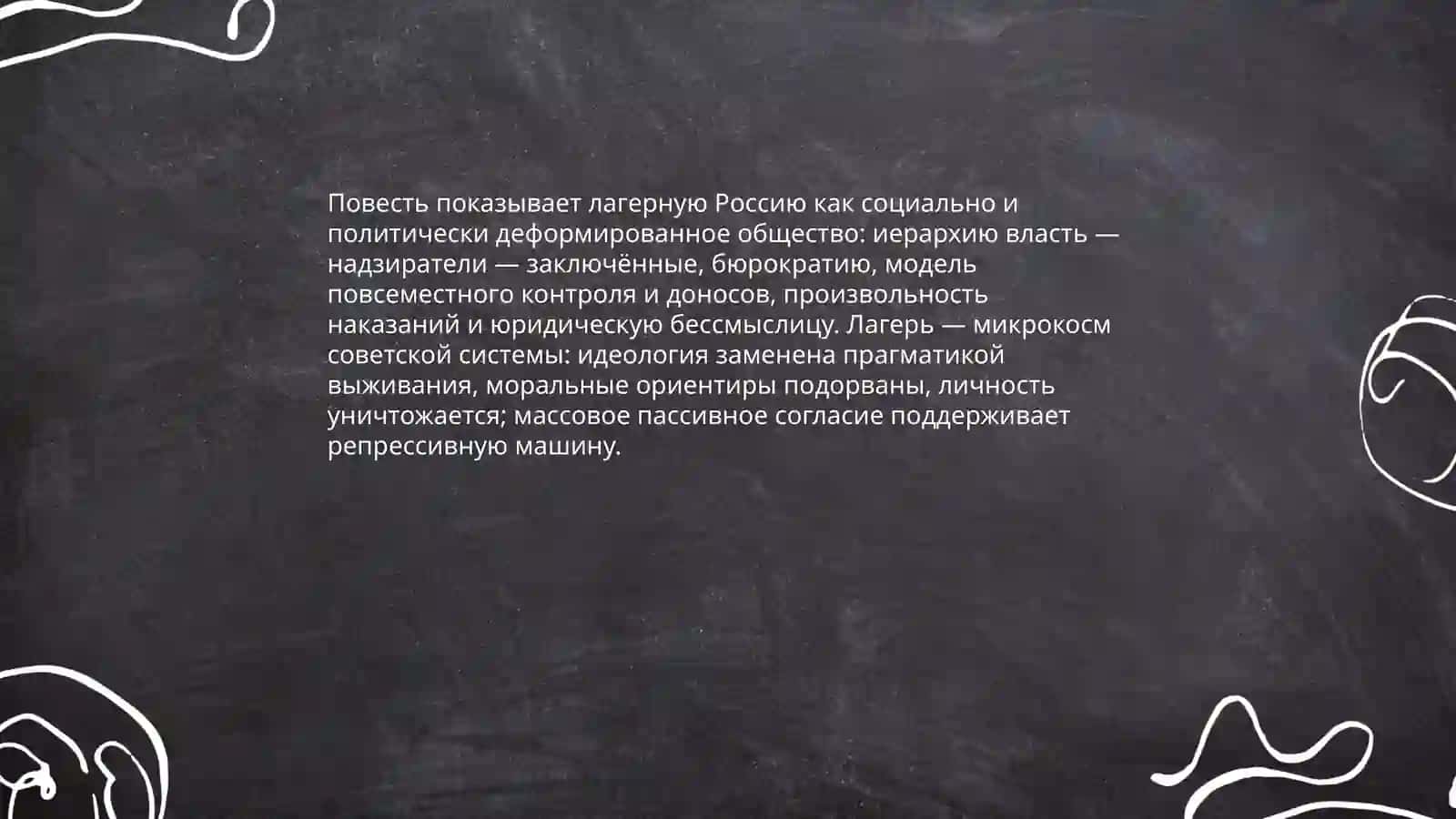 Образ лагерной России в прозе А.Солженицына 3