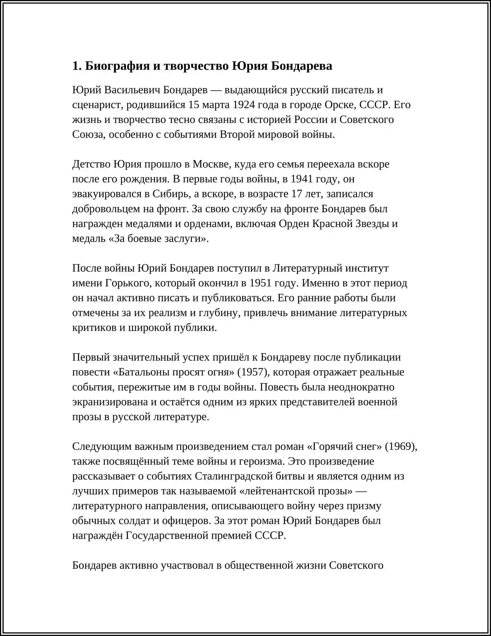 ДОМАШНЕЕ ЧТЕНИЕ. РАБОТА ПО РАССКАЗУ Ю. БОНДАРЕВА " ПРОСТИТЕ НАС! " 3