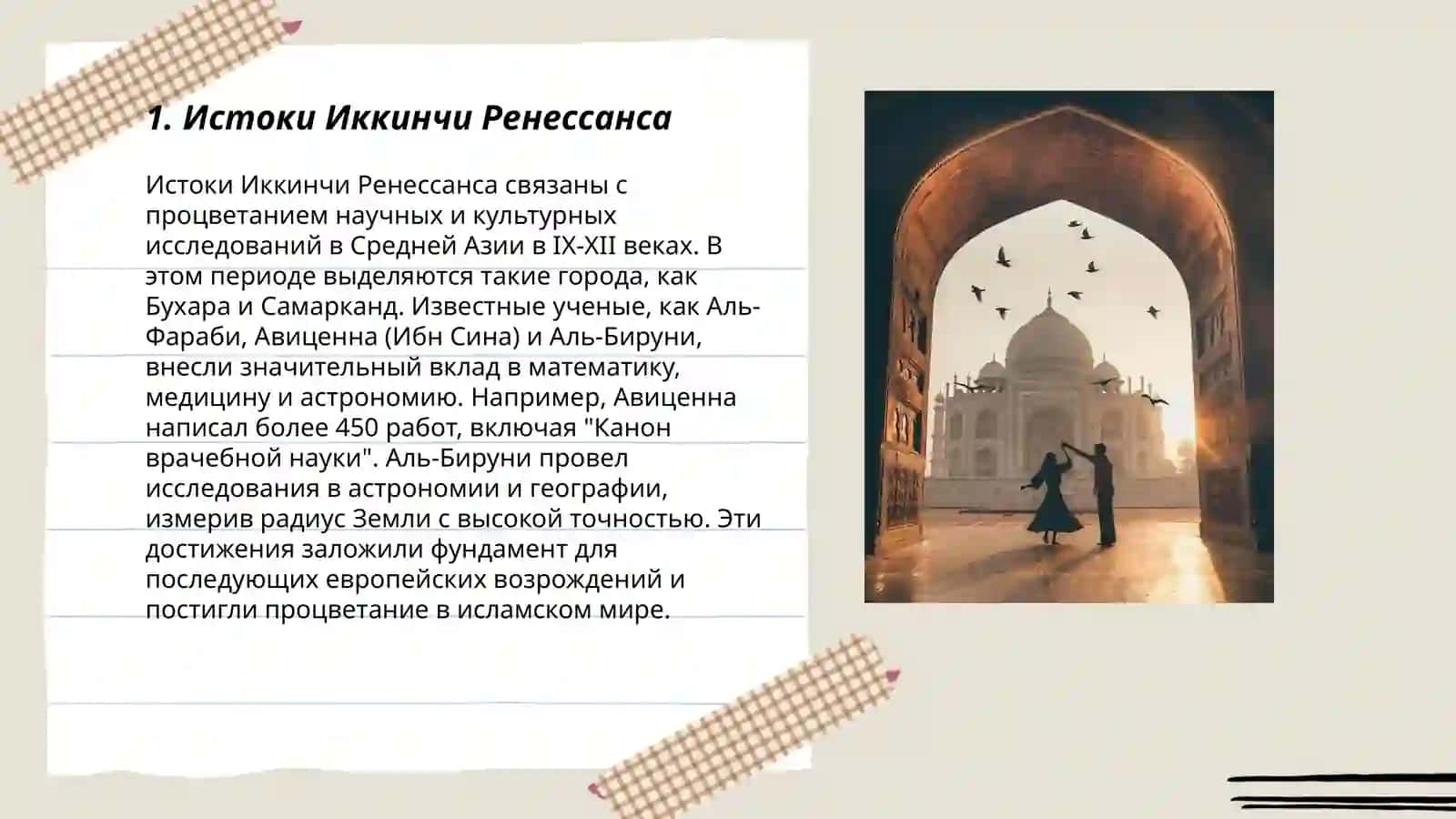 ИККИНЧИ РЕНЕССАНС 3