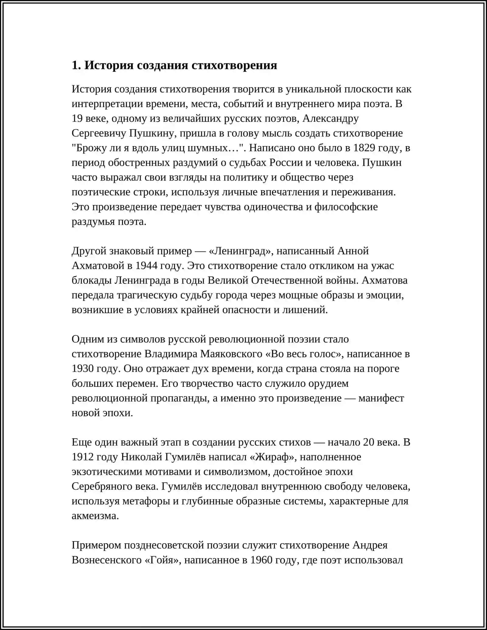 Ф.И. ТЮТЧЕВ 《УМОМ РОССИЮ НЕ ПОНЯТЬ》 3