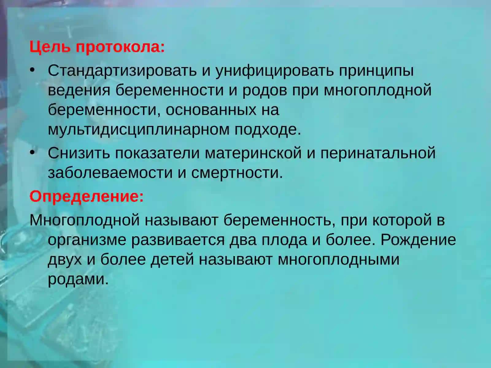КЛИНИЧЕСКИЙ ПРОТОКОЛ № 3 3