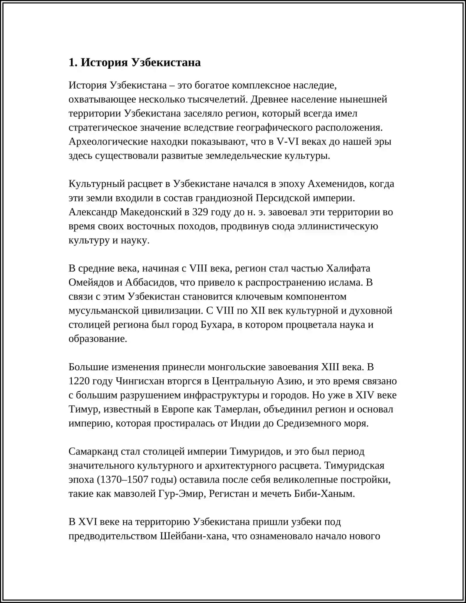 УЗБЕКИСТАН 3