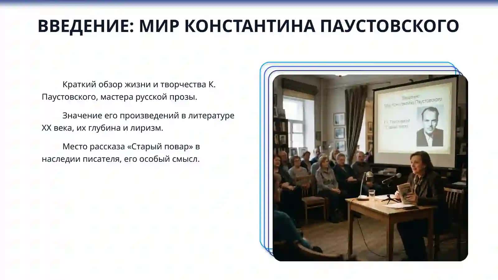 Старый повар 3